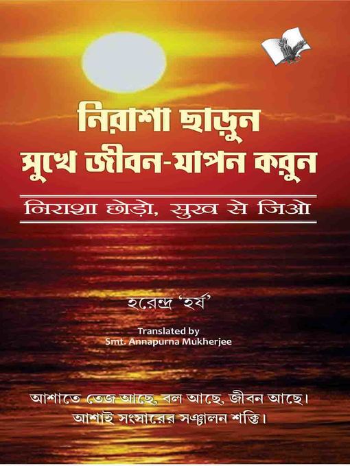 Title details for Nirasha Chhodo Sukh Se Jiyo (bn - Bengali; Bangla) by Harendra Harsh - Available